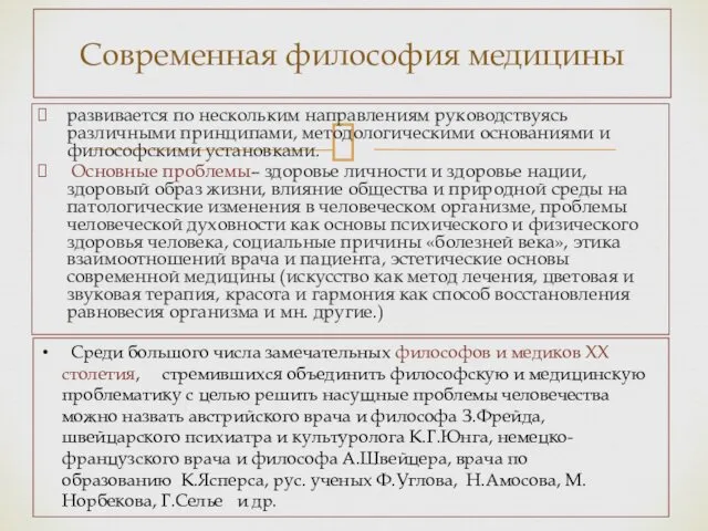 развивается по нескольким направлениям руководствуясь различными принципами, методологическими основаниями и