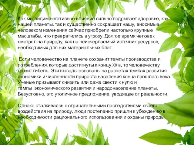 Как мы видим негативное влияние сильно подрывает здоровье, как нашей