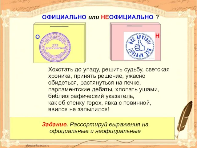 Хохотать до упаду, решить судьбу, светская хроника, принять решение, ужасно