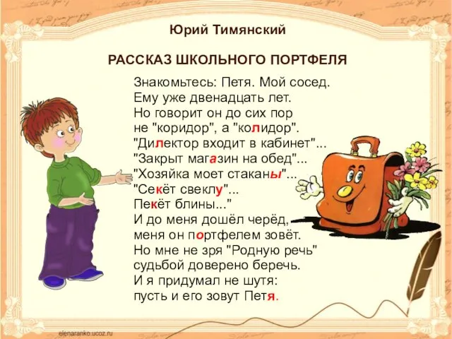 Знакомьтесь: Петя. Мой сосед. Ему уже двенадцать лет. Но говорит