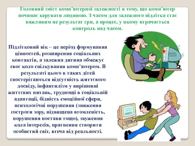 Підлітковий вік – це період формування цінностей, розширення соціальних контактів,