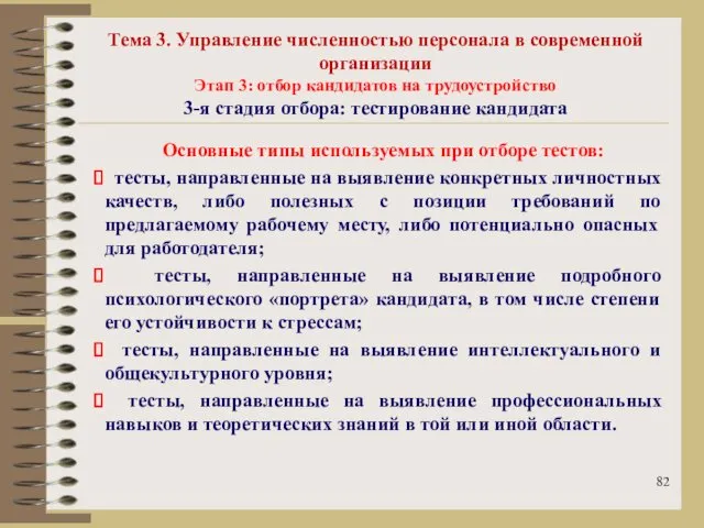 Тема 3. Управление численностью персонала в современной организации Этап 3: