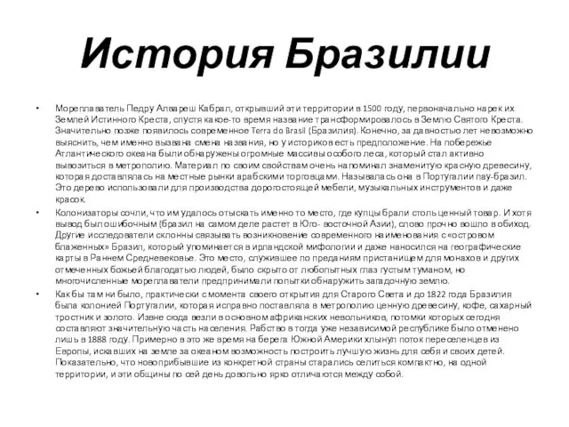 История Бразилии Мореплаватель Педру Алвареш Кабрал, открывший эти территории в