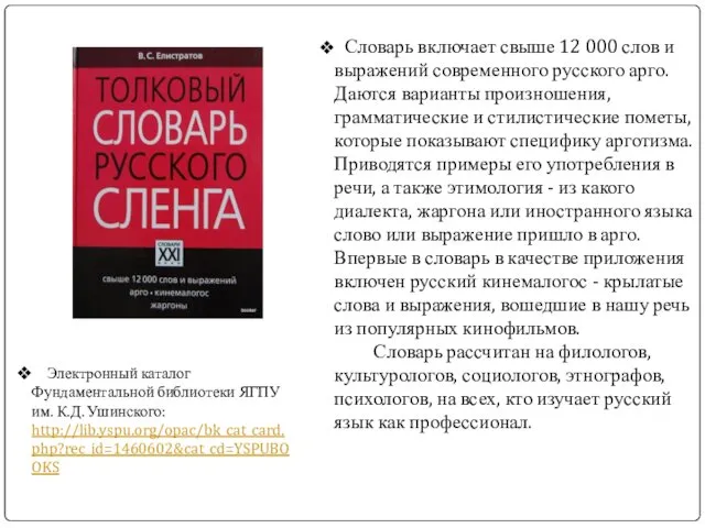 Словарь включает свыше 12 000 слов и выражений современного русского