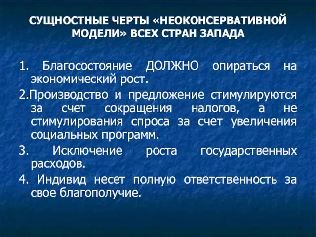 1. Благосостояние ДОЛЖНО опираться на экономический рост. 2.Производство и предложение