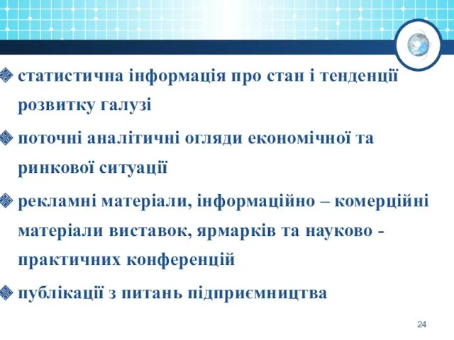 статистична інформація про стан і тенденції розвитку галузі поточні аналітичні