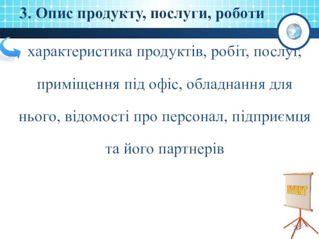 3. Опис продукту, послуги, роботи характеристика продуктів, робіт, послуг, приміщення