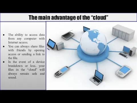 The main advantage of the “cloud” The ability to access