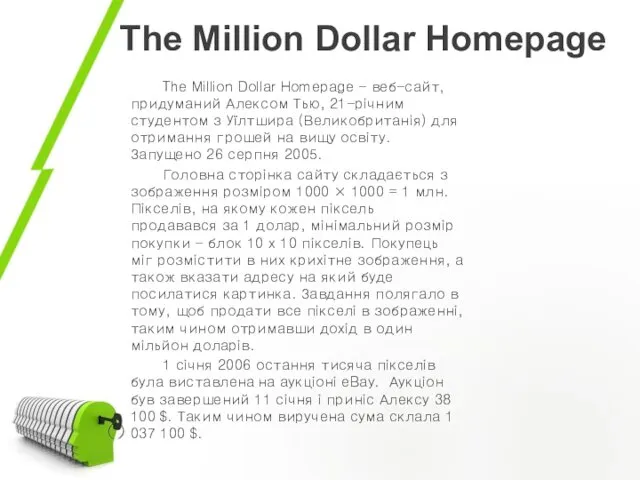 The Million Dollar Homepage The Million Dollar Homepage - веб-сайт,