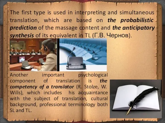 The first type is used in interpreting and simultaneous translation,
