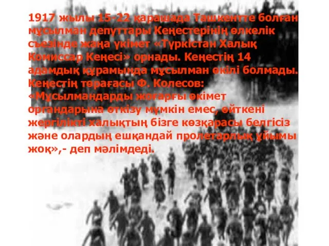 1917 жылы 15-22 қарашада Ташкентте болған мұсылман депуттары Кеңестерінің өлкелік