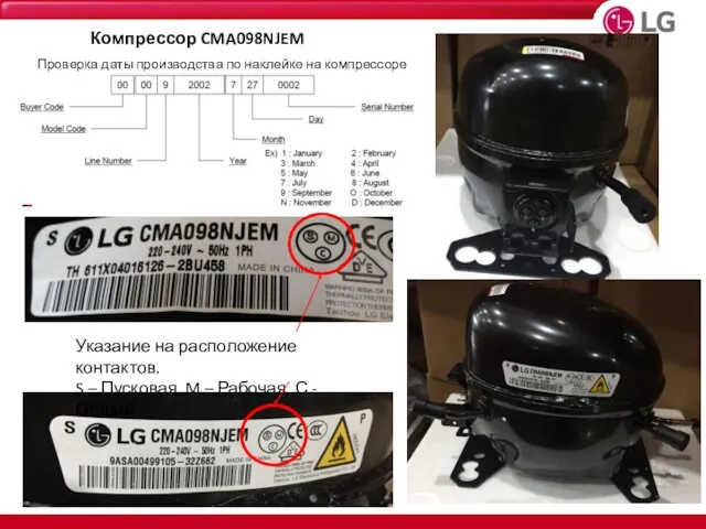 Компрессор CMA098NJEM Указание на расположение контактов. S – Пусковая, M