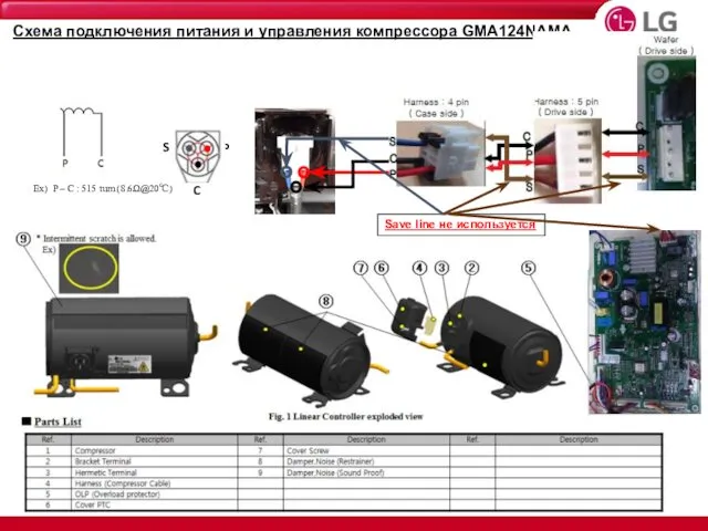 Схема подключения питания и управления компрессора GMA124NAMA Ex) P –