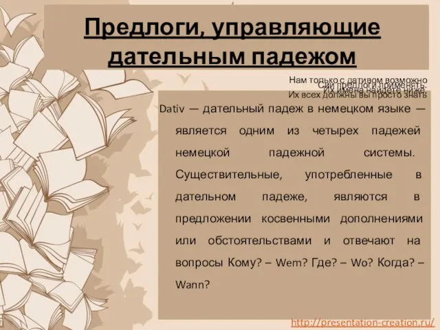 Предлоги, управляющие дательным падежом Нам только с дативом возможно Сии