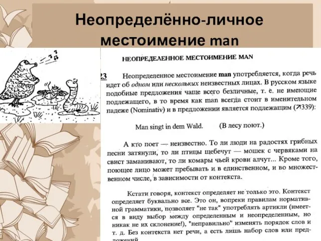 Неопределённо-личное местоимение man