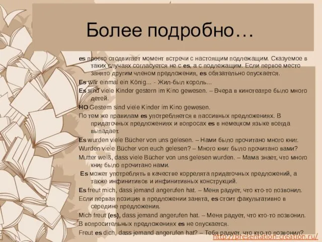 Более подробно… es просто отодвигает момент встречи с настоящим подлежащим.