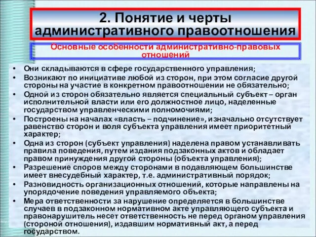 Они складываются в сфере государственного управления; Возникают по инициативе любой