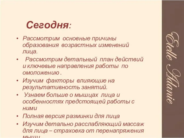 Сегодня: Рассмотрим основные причины образования возрастных изменений лица. Рассмотрим детальный