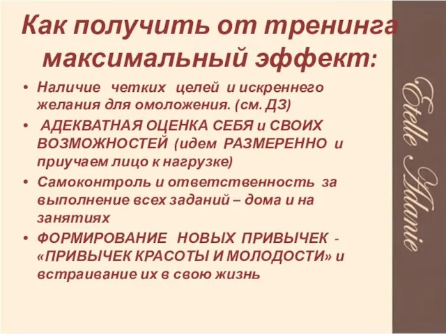 Как получить от тренинга максимальный эффект: Наличие четких целей и