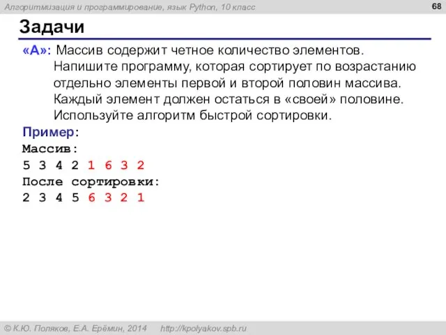 Задачи «A»: Массив содержит четное количество элементов. Напишите программу, которая