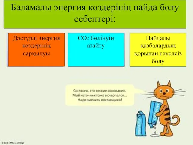 Баламалы энергия көздерінің пайда болу себептері: Дәстүрлі энергия көздерінің сарқылуы