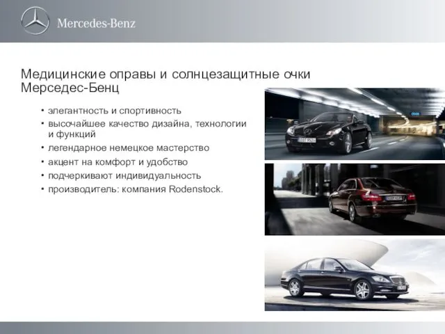 элегантность и спортивность высочайшее качество дизайна, технологии и функций легендарное