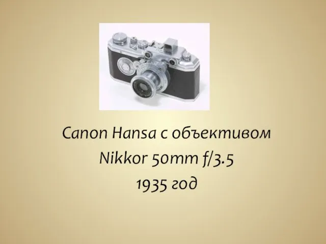 Canon Hansa с объективом Nikkor 50mm f/3.5 1935 год
