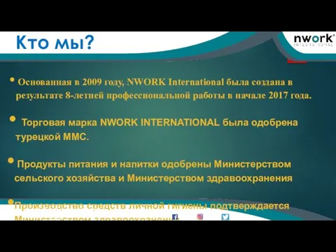 Основанная в 2009 году, NWORK International была создана в результате