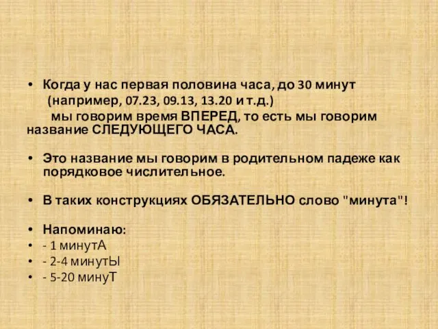 Когда у нас первая половина часа, до 30 минут (например,