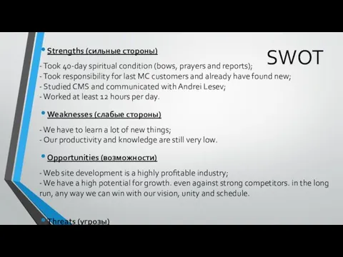 SWOT Strengths (сильные стороны) - Took 40-day spiritual condition (bows,