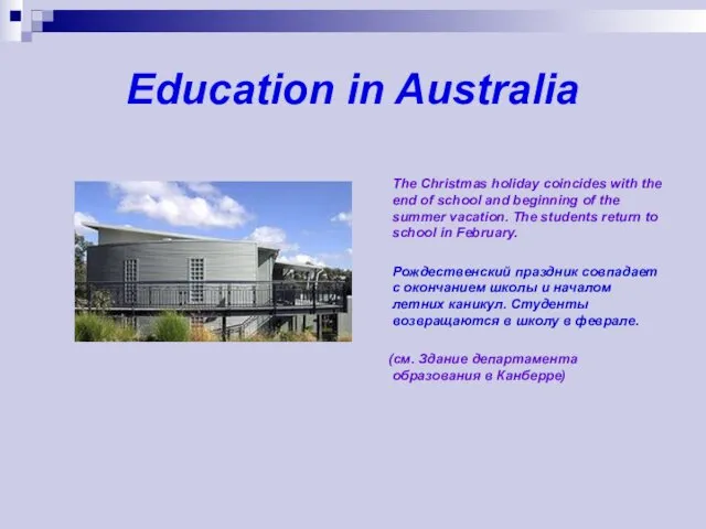 Education in Australia The Christmas holiday coincides with the end