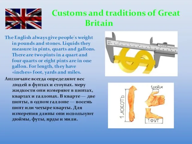 Customs and traditions of Great Britain The English always give