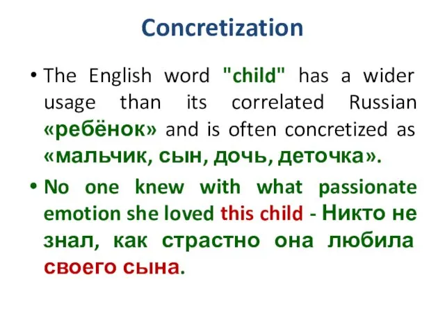 Concretization The English word "child" has a wider usage than