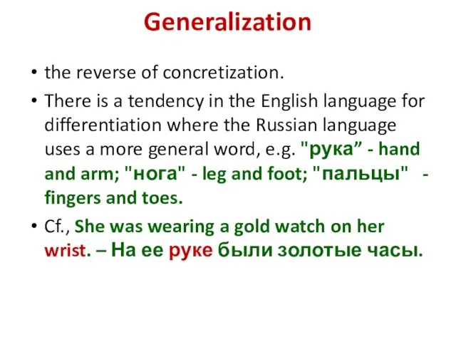 Generalization the reverse of concretization. There is a tendency in