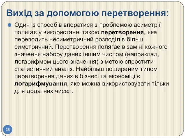 Вихід за допомогою перетворення: Один із способів впоратися з проблемою