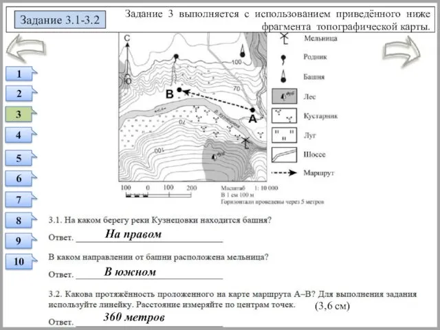 На правом (3,6 см) Задание 3 выполняется с использованием приведённого