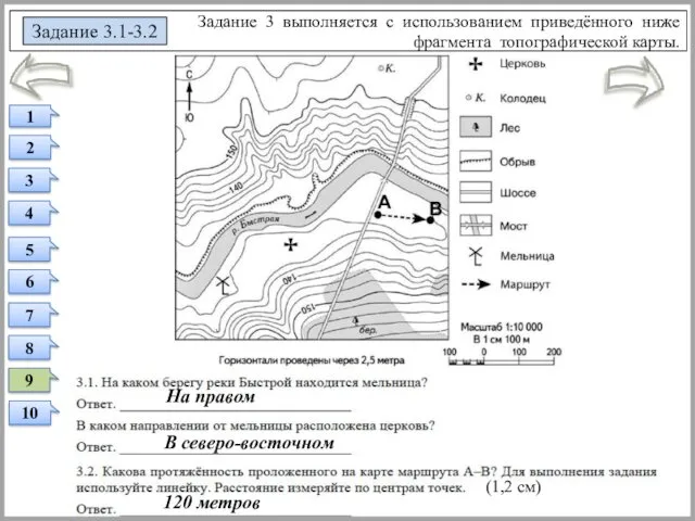 На правом (1,2 см) Задание 3 выполняется с использованием приведённого