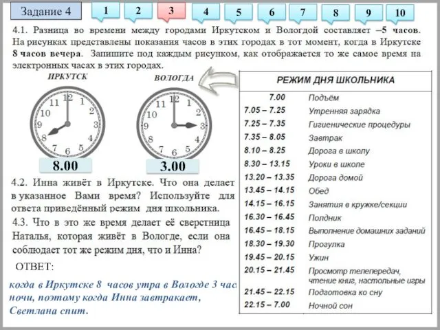 Задание 4 когда в Иркутске 8 часов утра в Вологде