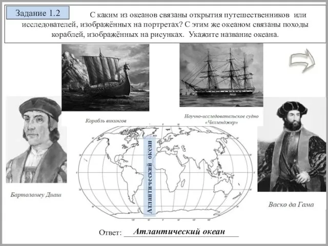 С каким из океанов связаны открытия путешественников или исследователей, изображённых