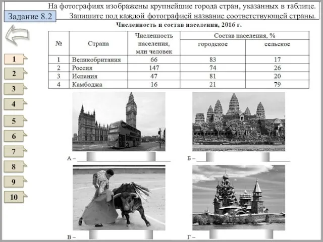 На фотографиях изображены крупнейшие города стран, указанных в таблице. Запишите