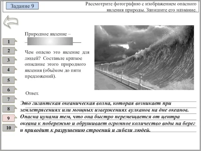 Рассмотрите фотографию с изображением опасного явления природы. Запишите его название.