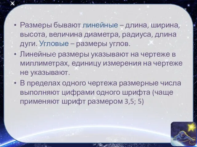 Размеры бывают линейные – длина, ширина, высота, величина диаметра, радиуса,