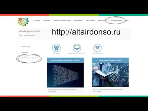 http://altairdonso.ru