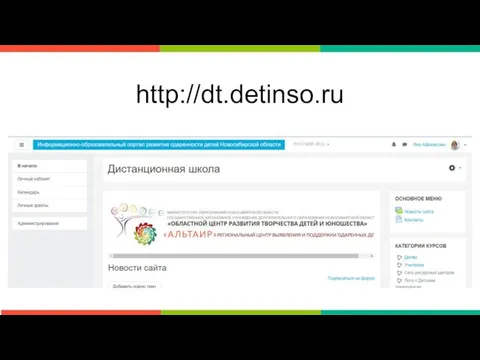 http://dt.detinso.ru