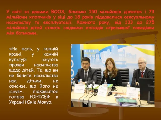 У світі за даними ВООЗ, близько 150 мільйонів дівчаток і