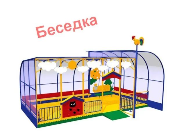 Беседка