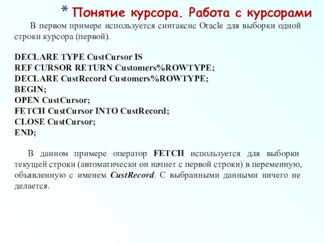 В первом примере используется синтаксис Oracle для выборки одной строки