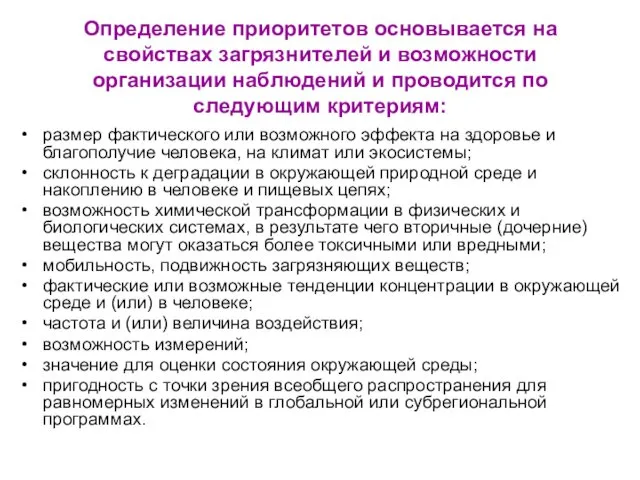 размер фактического или возможного эффекта на здоровье и благополучие человека, на климат или