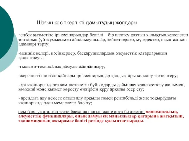 -еңбек қызметіне ірі кәсіпорындар белгілі – бір шектеу қоятын халықтың