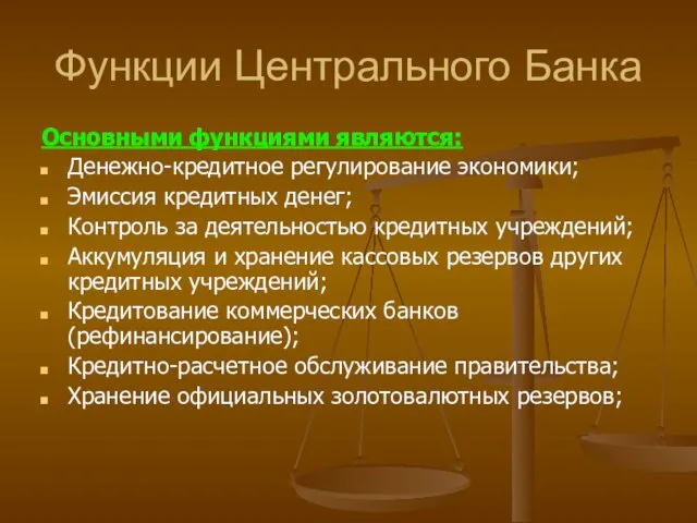 Функции Центрального Банка Основными функциями являются: Денежно-кредитное регулирование экономики; Эмиссия